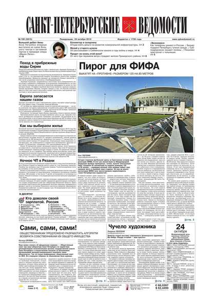 Скачать книгу Санкт-Петербургские ведомости 198-2016