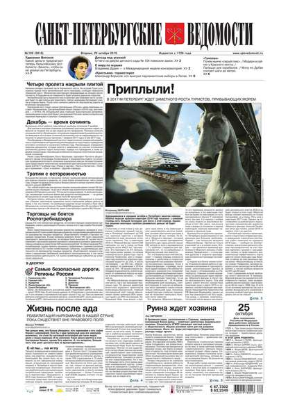 Скачать книгу Санкт-Петербургские ведомости 199-2016