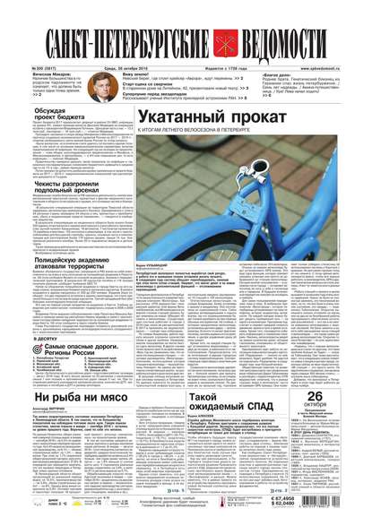 Скачать книгу Санкт-Петербургские ведомости 200-2016