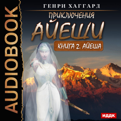 Скачать книгу Айеша