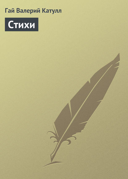 Скачать книгу Стихи