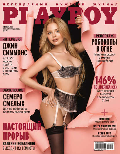 Скачать книгу Playboy №11/2016