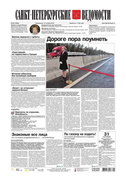 Скачать книгу Санкт-Петербургские ведомости 203-2016