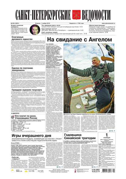 Скачать книгу Санкт-Петербургские ведомости 204-2016