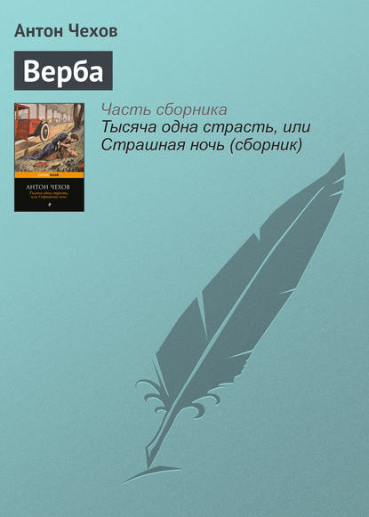 Скачать книгу Верба