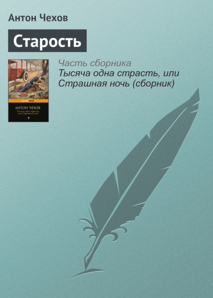Скачать книгу Старость