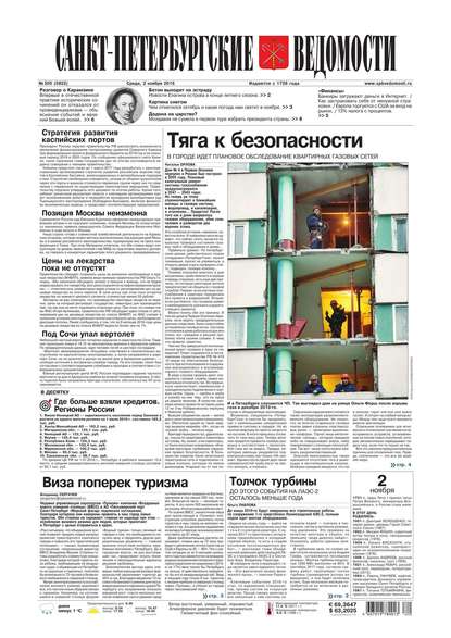 Скачать книгу Санкт-Петербургские ведомости 205-2016