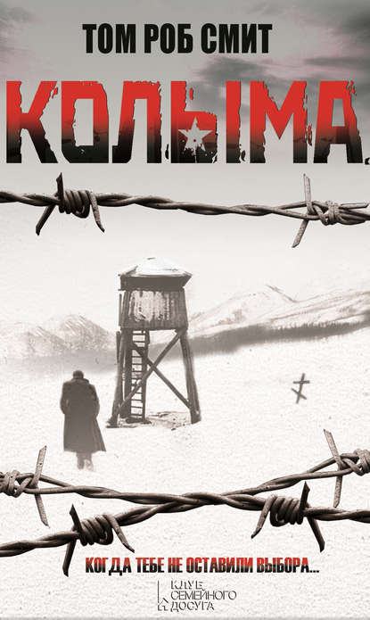 Скачать книгу Колыма