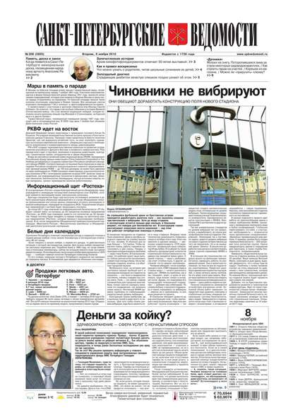 Скачать книгу Санкт-Петербургские ведомости 208-2016