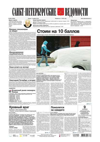 Скачать книгу Санкт-Петербургские ведомости 209-2016