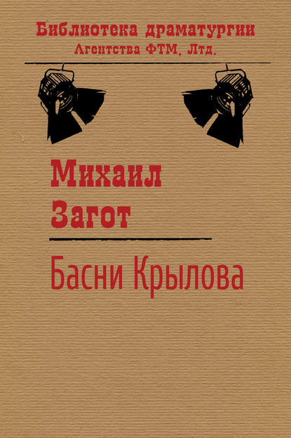 Скачать книгу Путешествие по басням Крылова