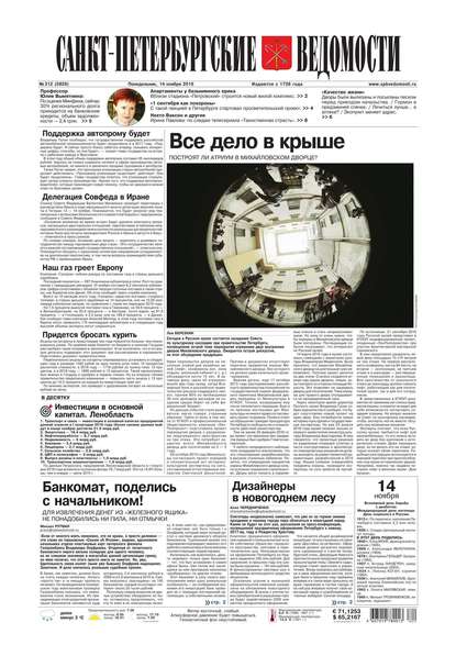 Скачать книгу Санкт-Петербургские ведомости 212-2016