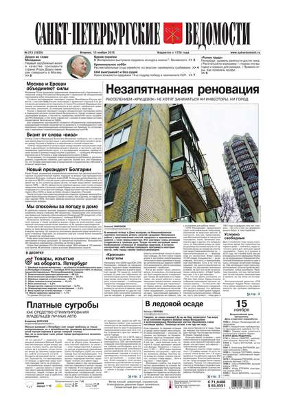 Скачать книгу Санкт-Петербургские ведомости 213-2016