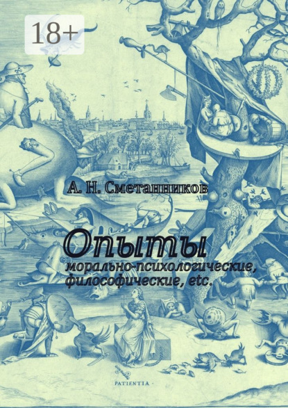 Скачать книгу Опыты морально-психологические, философические, etc.