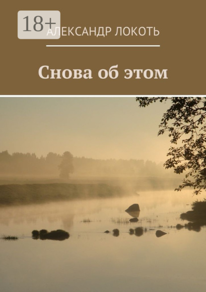 Скачать книгу Снова об этом