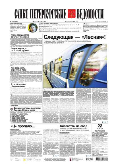 Скачать книгу Санкт-Петербургские ведомости 219-2016