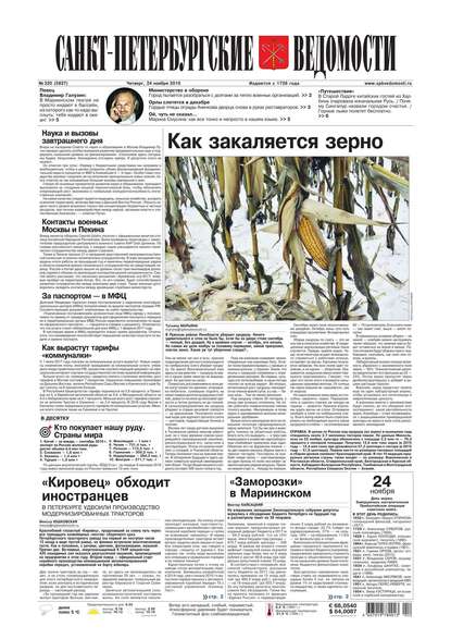 Скачать книгу Санкт-Петербургские ведомости 220-2016
