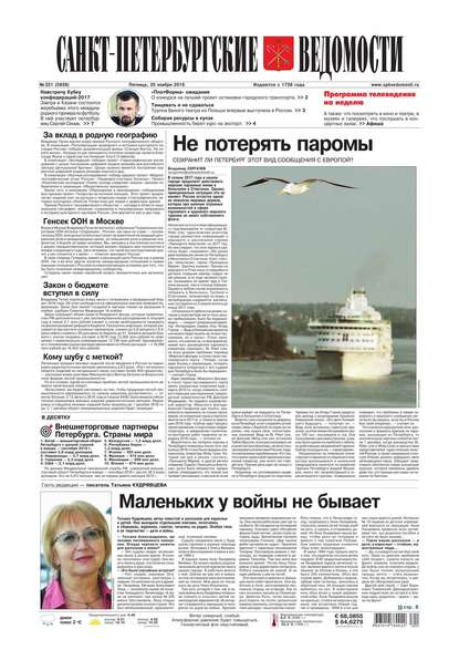 Скачать книгу Санкт-Петербургские ведомости 221-2016