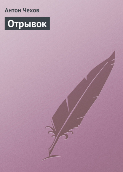 Скачать книгу Отрывок