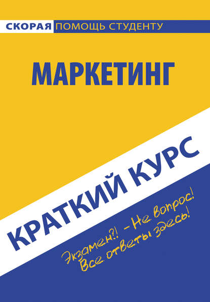Скачать книгу Маркетинг