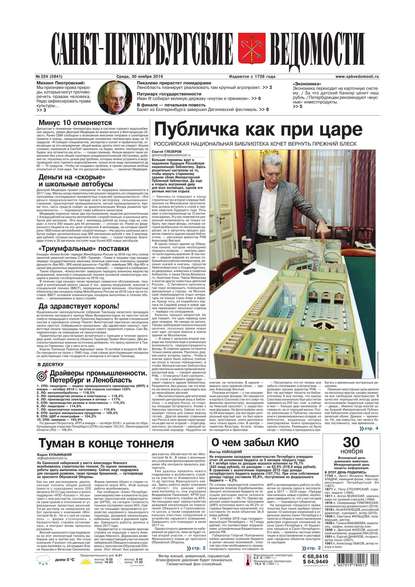 Скачать книгу Санкт-Петербургские ведомости 224-2016