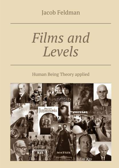 Скачать книгу Films and Levels. Human Being Theory applied