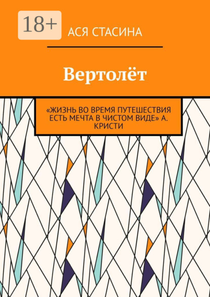 Вертолёт