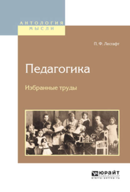 Скачать книгу Педагогика. Избранные труды