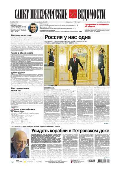Скачать книгу Санкт-Петербургские ведомости 226-2016
