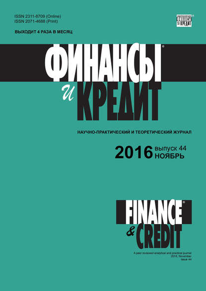 Скачать книгу Финансы и Кредит № 44 (716) 2016