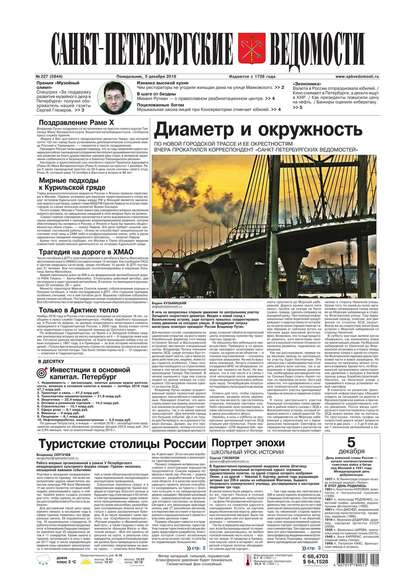 Скачать книгу Санкт-Петербургские ведомости 227-2016