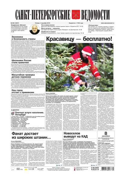 Скачать книгу Санкт-Петербургские ведомости 230-2016