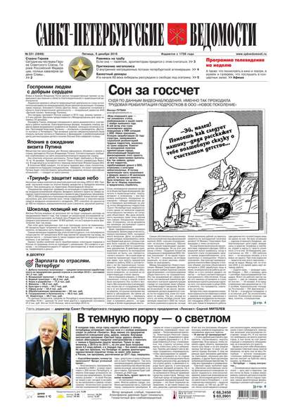Скачать книгу Санкт-Петербургские ведомости 231-2016
