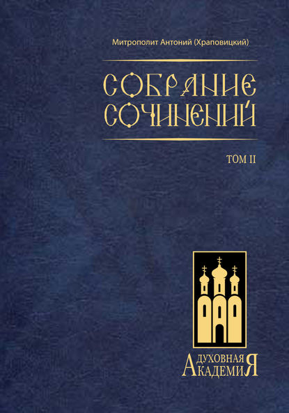Скачать книгу Собрание сочинений. Том II
