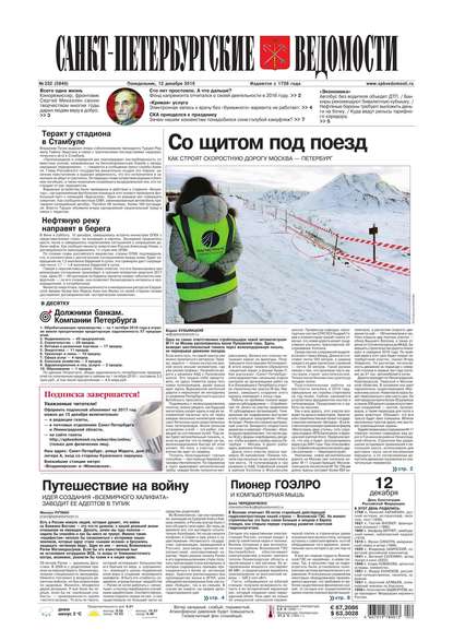 Скачать книгу Санкт-Петербургские ведомости 232-2016