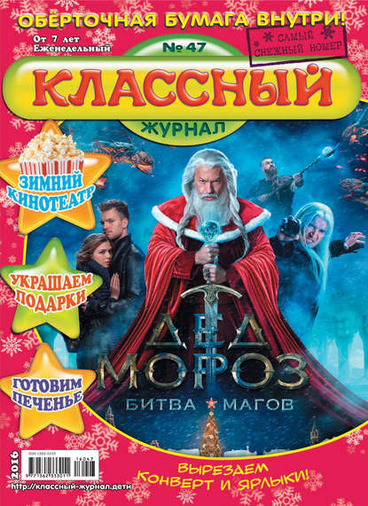 Скачать книгу Классный журнал №47/2016