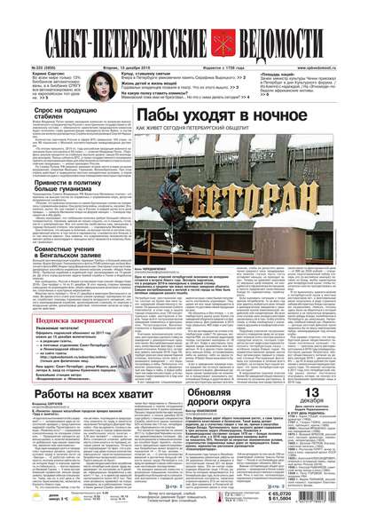 Скачать книгу Санкт-Петербургские ведомости 233-2016