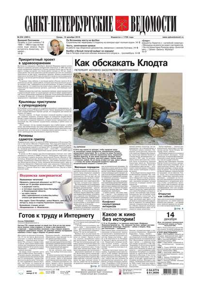 Скачать книгу Санкт-Петербургские ведомости 234-2016