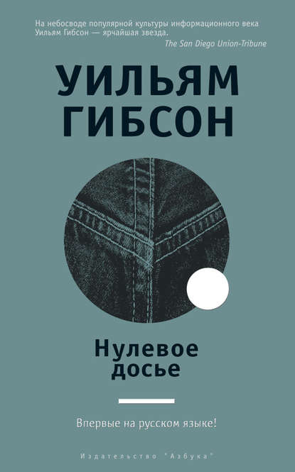 Скачать книгу Нулевое досье