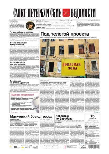 Скачать книгу Санкт-Петербургские ведомости 235-2016