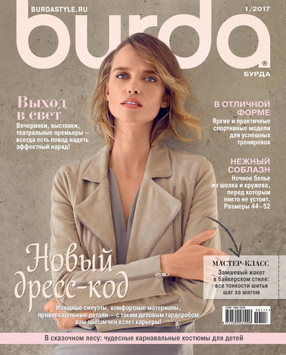 Скачать книгу Burda №01/2017