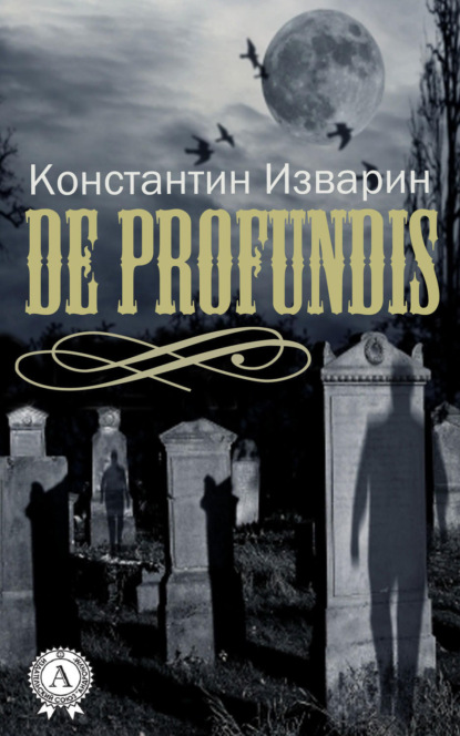 Скачать книгу De profundis