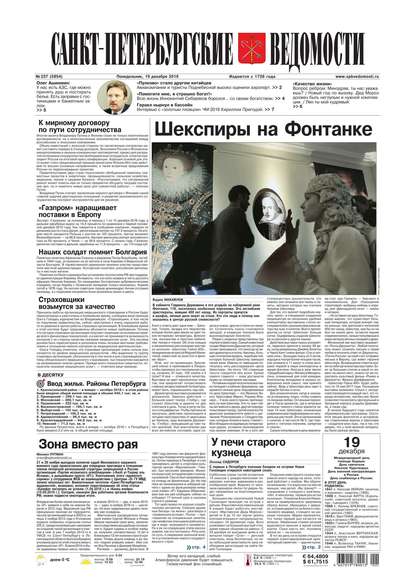 Скачать книгу Санкт-Петербургские ведомости 237-2016
