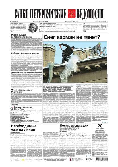 Скачать книгу Санкт-Петербургские ведомости 238-2016