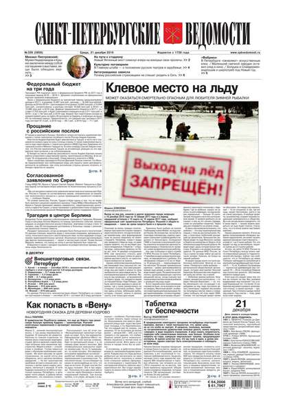 Скачать книгу Санкт-Петербургские ведомости 239-2016