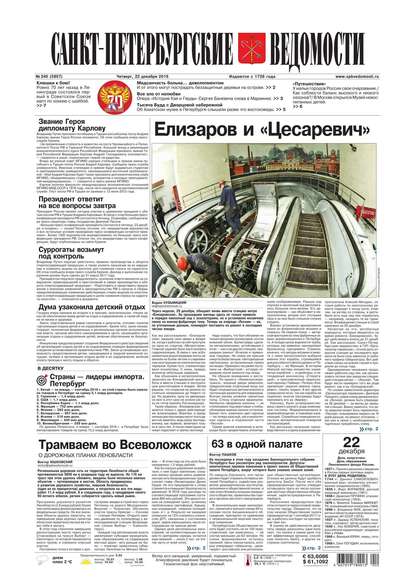 Скачать книгу Санкт-Петербургские ведомости 240-2016