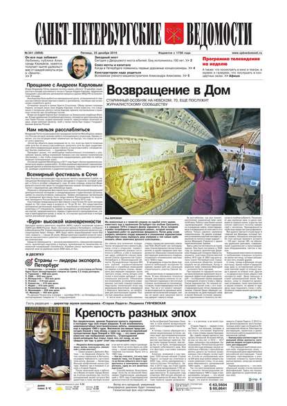 Скачать книгу Санкт-Петербургские ведомости 241-2016