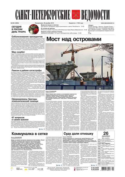 Скачать книгу Санкт-Петербургские ведомости 242-2016
