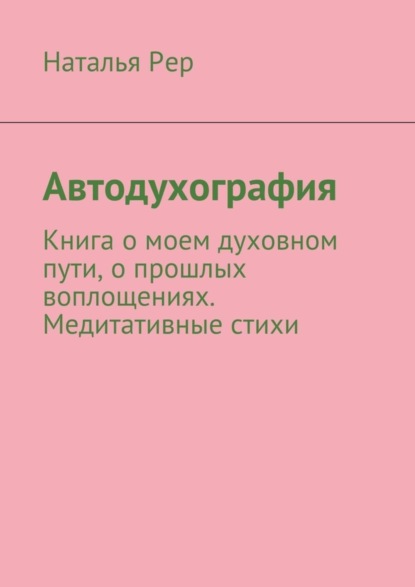 Скачать книгу Автодухография