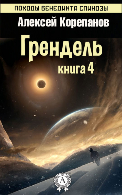 Скачать книгу Грендель